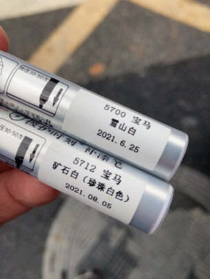 汽车补漆笔