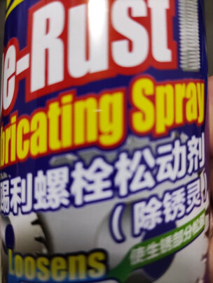 防锈润滑剂