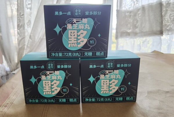 黑芝麻丸