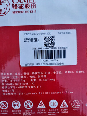汽车电瓶