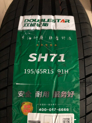 汽车轮胎