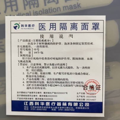 医用隔离面罩