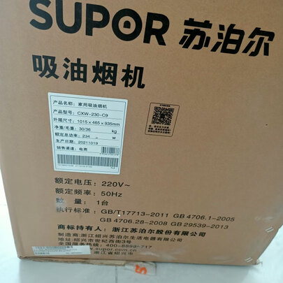 苏泊尔(SUPOR)侧吸式抽油烟机 22立方爆炒大吸力油烟机 挥手感应 智旋干洗 双翼垂直吸 C9单烟机