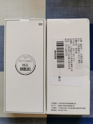 汽车钥匙扣