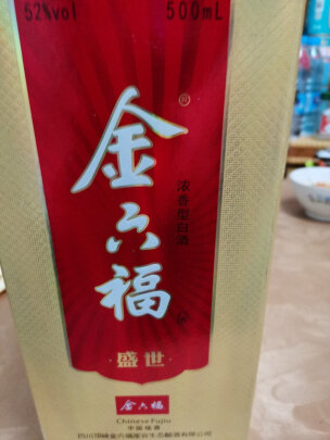 金六福白酒到底怎么样高度白酒吗，质量差不差呢!!!后悔了?