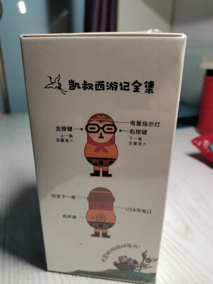 凯叔讲故事《凯叔西游记二代》 凯猴子随手听实例评测图文解说