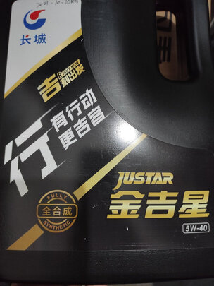 全合成机油