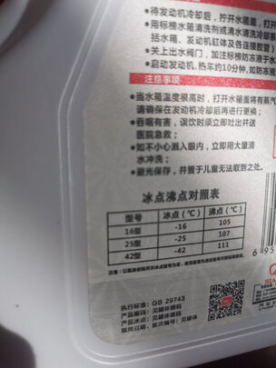 汽车防冻液