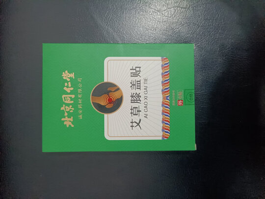 艾灸贴