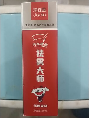 防雾剂
