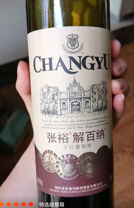 张裕葡萄酒红酒|参考剖析张裕葡萄酒红酒怎么样?深度测评剖析