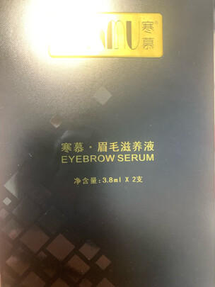 眉液