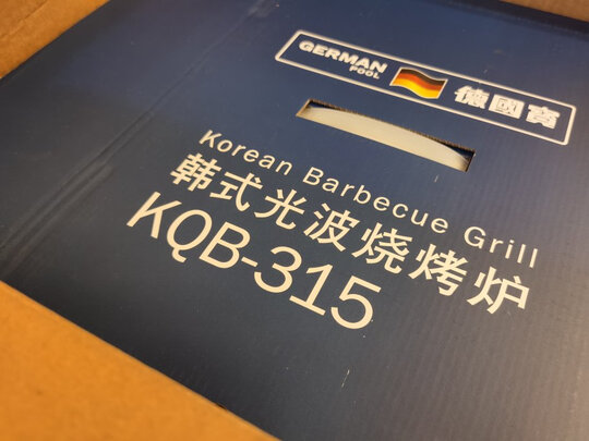德国宝 烤肉锅 无烟烧烤炉 电烤炉 烤盘 烤串机 韩式家用不粘旋转 KQB-315 家庭版（适合3-6人）