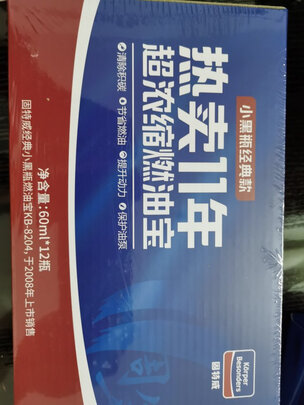 燃油宝