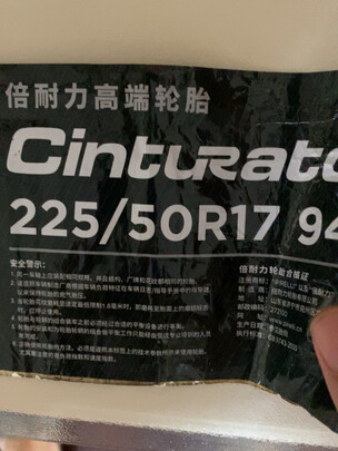 汽车轮胎