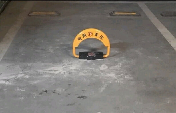 车位地锁