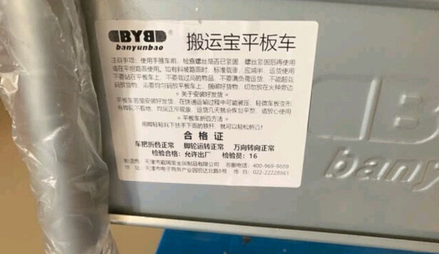 平板车