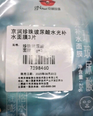 玻尿酸面膜