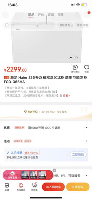 冰柜|海尔FCD-365HA冰柜如何,值得入手的原因分享！