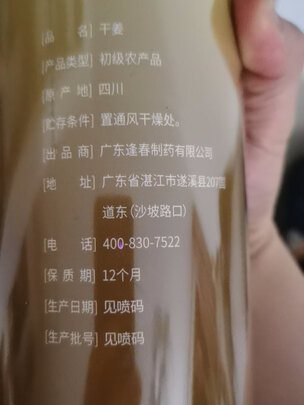 甘草片
