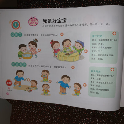 孩悦星空手指点读机评判质量差有依据吗？