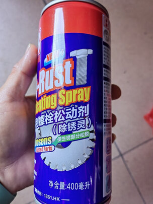 防锈润滑剂