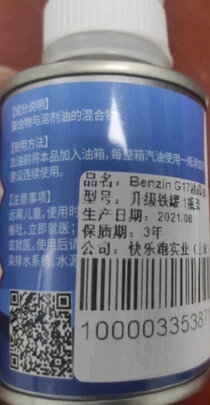 汽油添加剂