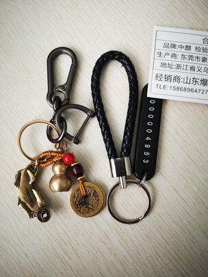 汽车钥匙扣