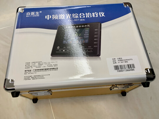 中频治疗仪