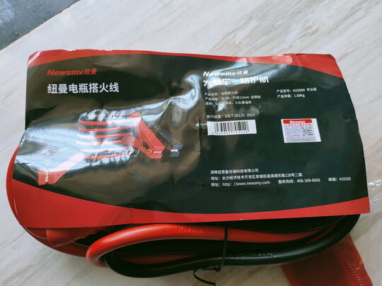 汽车搭电线