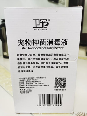宠物消毒液