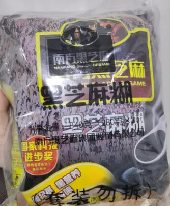 黑芝麻糊