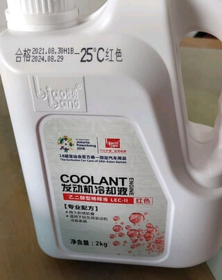 汽车防冻液