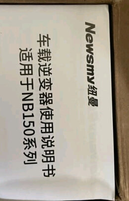 车载逆变器