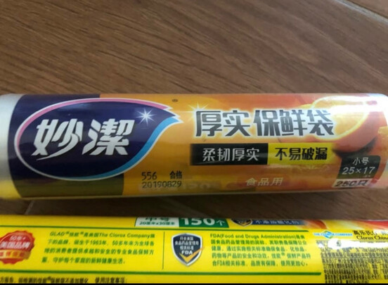 保鲜袋