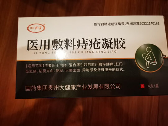 三,修正(xiuzheng)痔疮膏网友对比评测