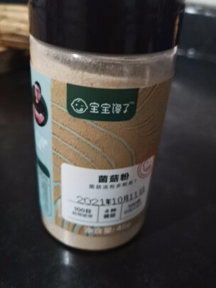 菌菇粉