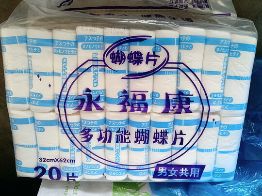 护理垫