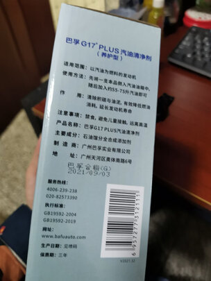 汽油添加剂