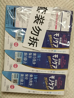 隐形眼镜护理液