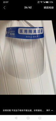 医用隔离面罩
