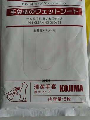 宠物湿巾