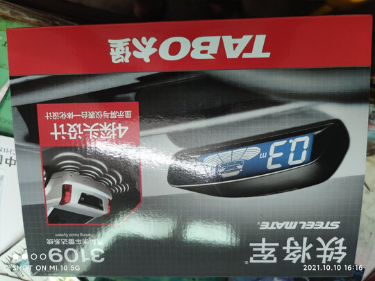 倒车雷达