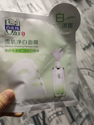 美白面膜
