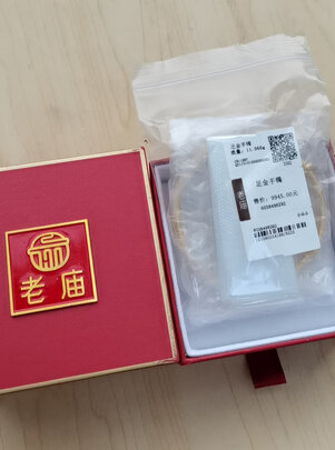 黄金手镯