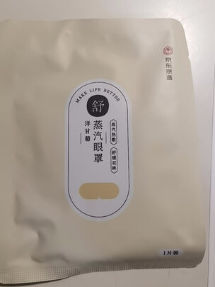 蒸汽眼罩