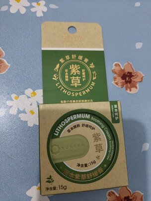 紫草舒缓