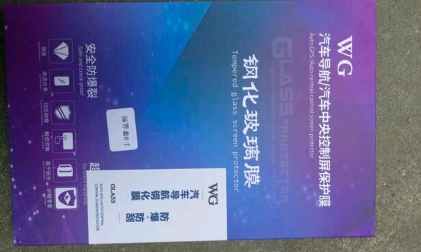 导航钢化膜