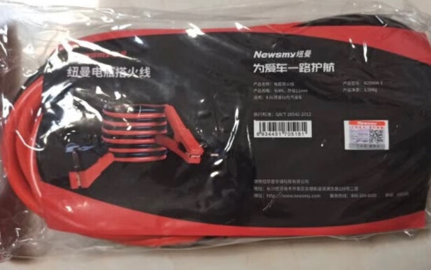 汽车搭电线