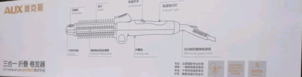 卷/直发器